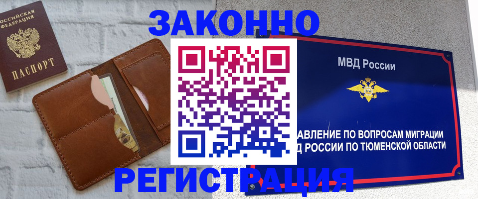 временная прописка в Саратове